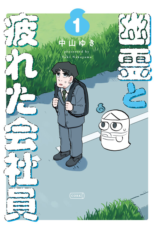 Page 1 - Yuurei to Tsukareta Kaishain