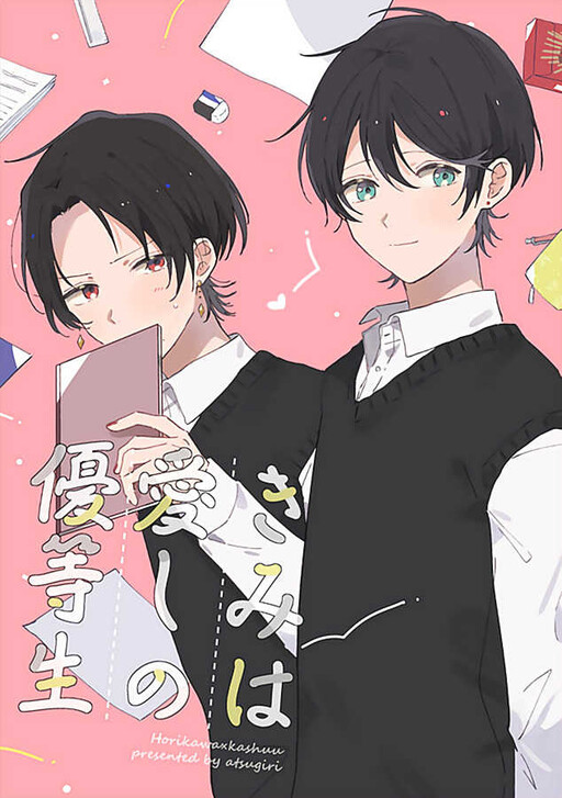 Page 1 - Kimi wa Itoshi no Yuutousei