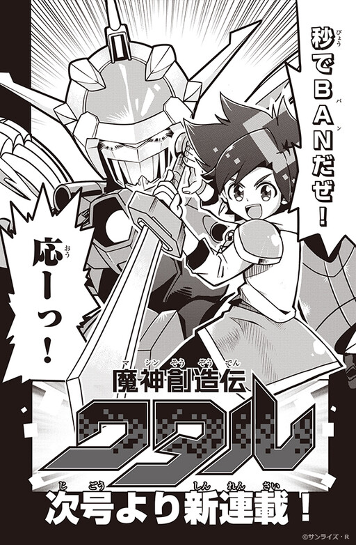Mashin Souzouden Wataru - MangaDex