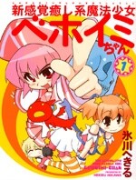 Page 1 - Behoimi-chan