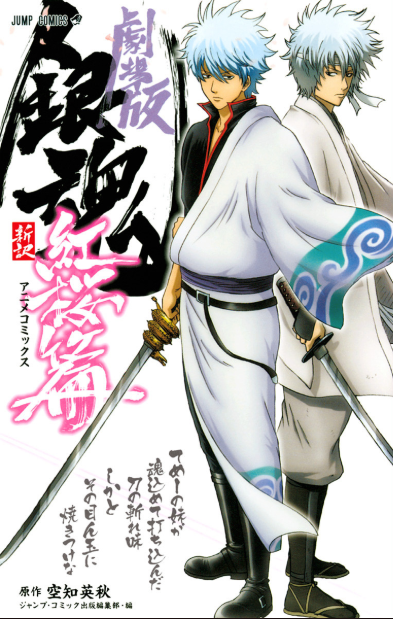 Gintama the Movie: Benizakura Arc - A New Translation Anime Comic - MangaDex
