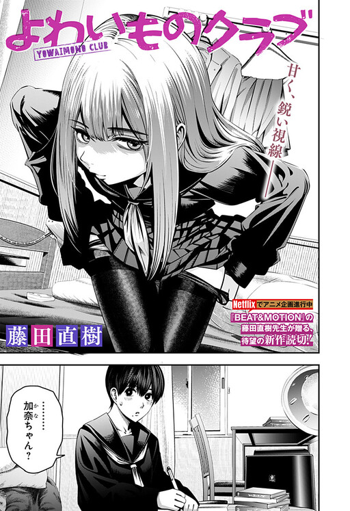 Page 1 - Yowai Mono Club