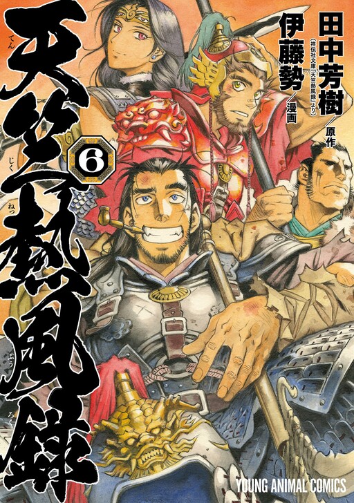 Page 1 - Tenjiku Neppuroku