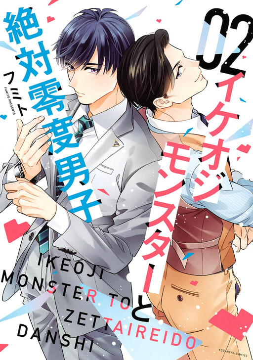 Ikeoji Monster To Zettai Reido Danshi Cover image