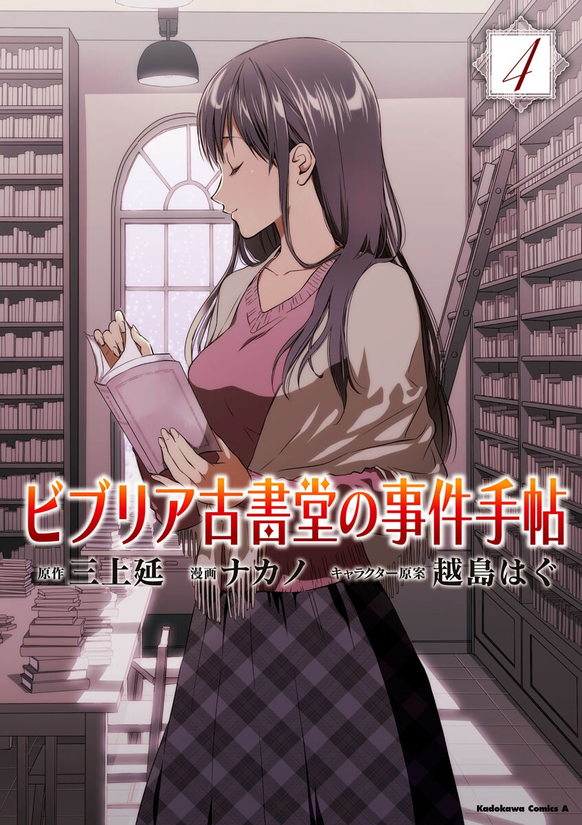 Biblia Koshodou no Jiken Techou - MangaDex Biblia Koshodou no Jiken Techou - MangaDex