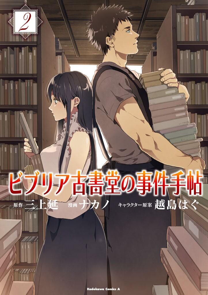 Biblia Koshodou no Jiken Techou - MangaDex Biblia Koshodou no Jiken Techou - MangaDex