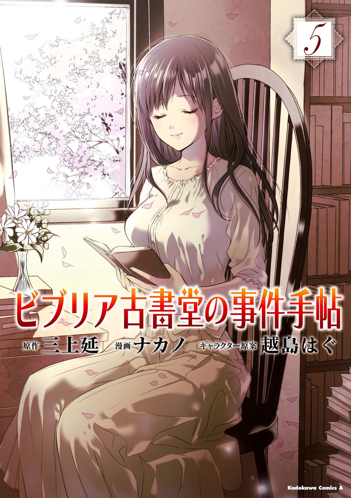Biblia Koshodou no Jiken Techou - MangaDex Biblia Koshodou no Jiken Techou - MangaDex