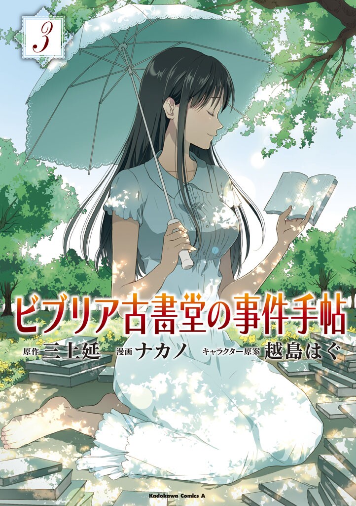 Biblia Koshodou no Jiken Techou - MangaDex Biblia Koshodou no Jiken Techou - MangaDex