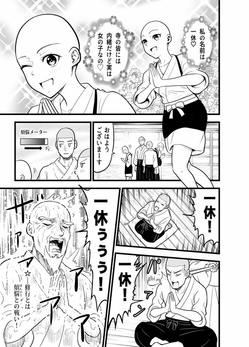 Page 1 - Bishoujo da yo! Ikkyuu-chan!