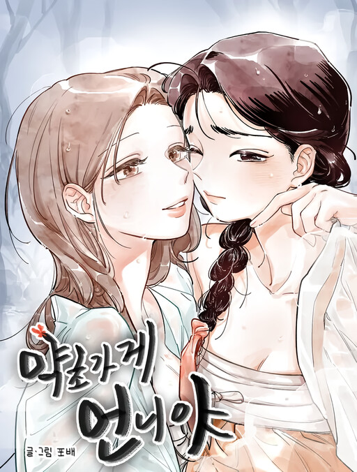 Page 1 - Herb Shop Unnie
