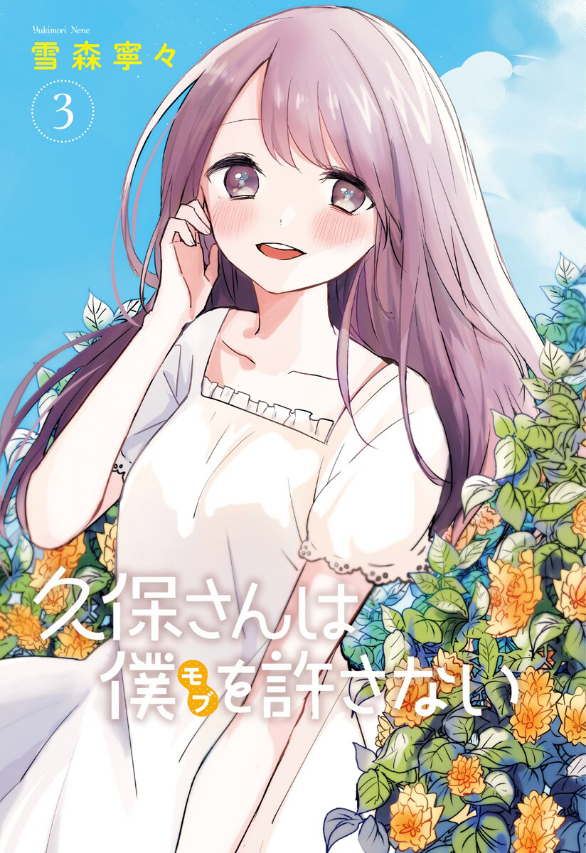 Kubo-san ha Boku wo Yurusanai japanese manga book Vol 1 - 12 comic nene  yukimori