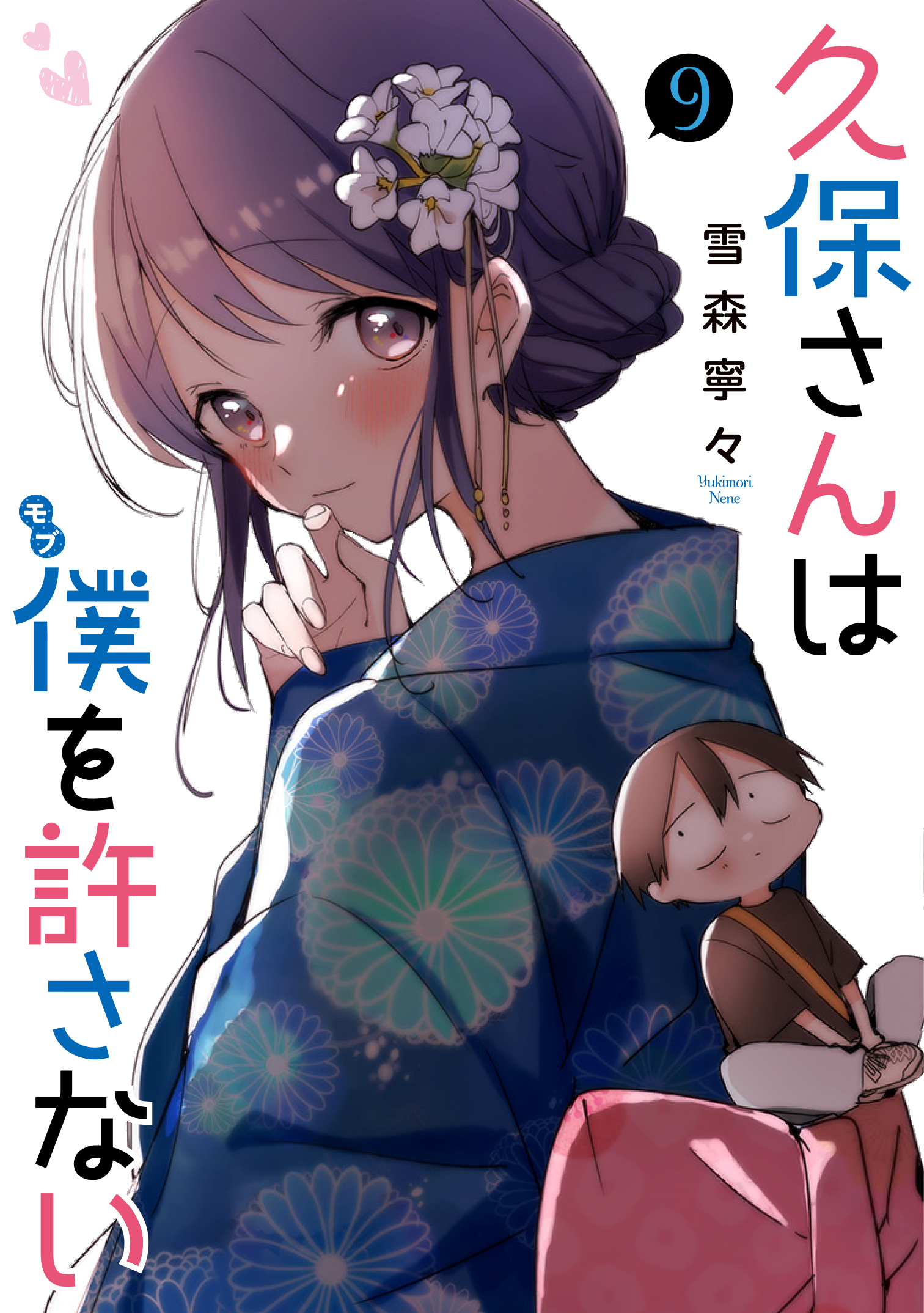 Kubo-san wa Mob wo Yurusanai (Pre-serialization) - MangaDex