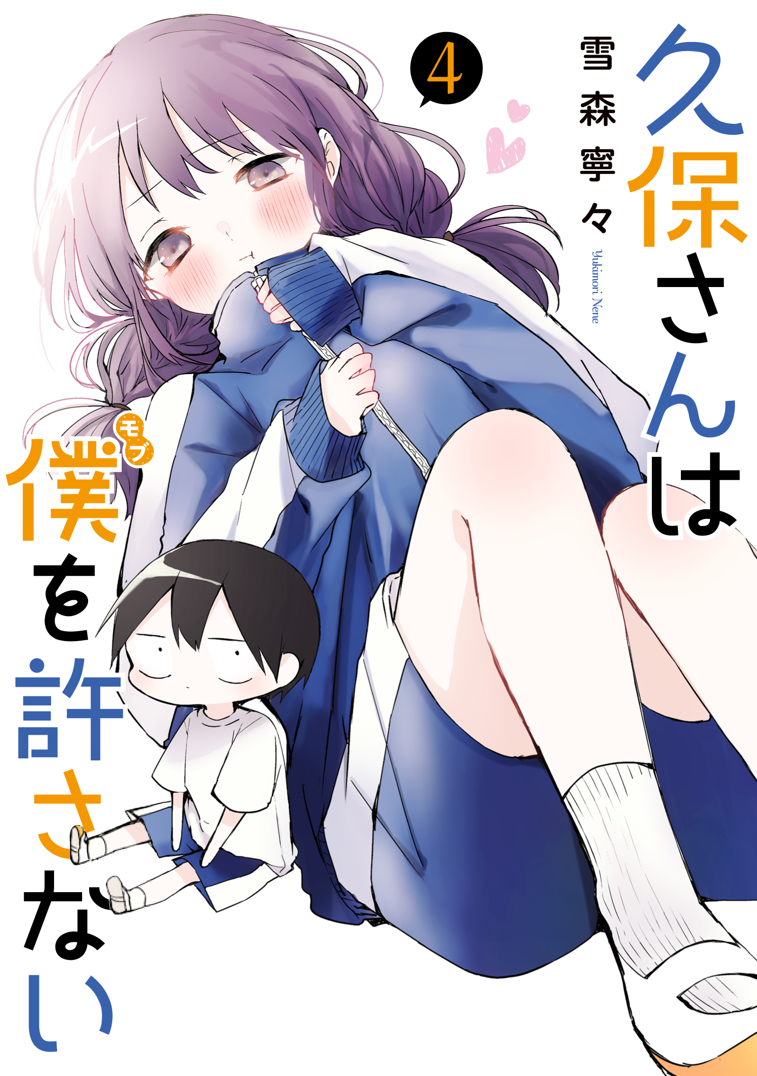 Kubo-San doesn't Forgive Me Vol.10 Japanese Language Manga Book Comic