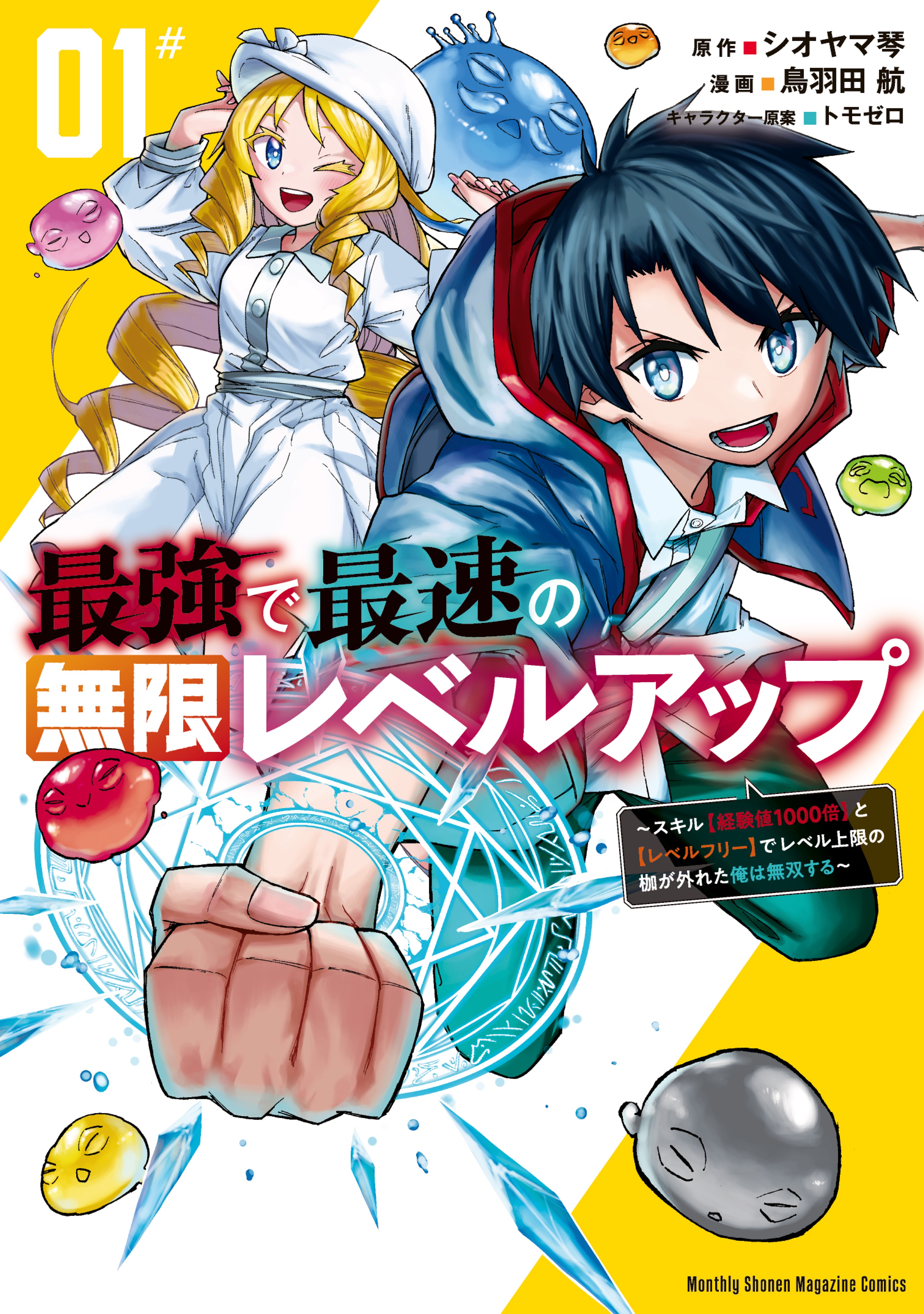 Saikyou de Saisoku no Mugen Level Up manga - MangaHasu