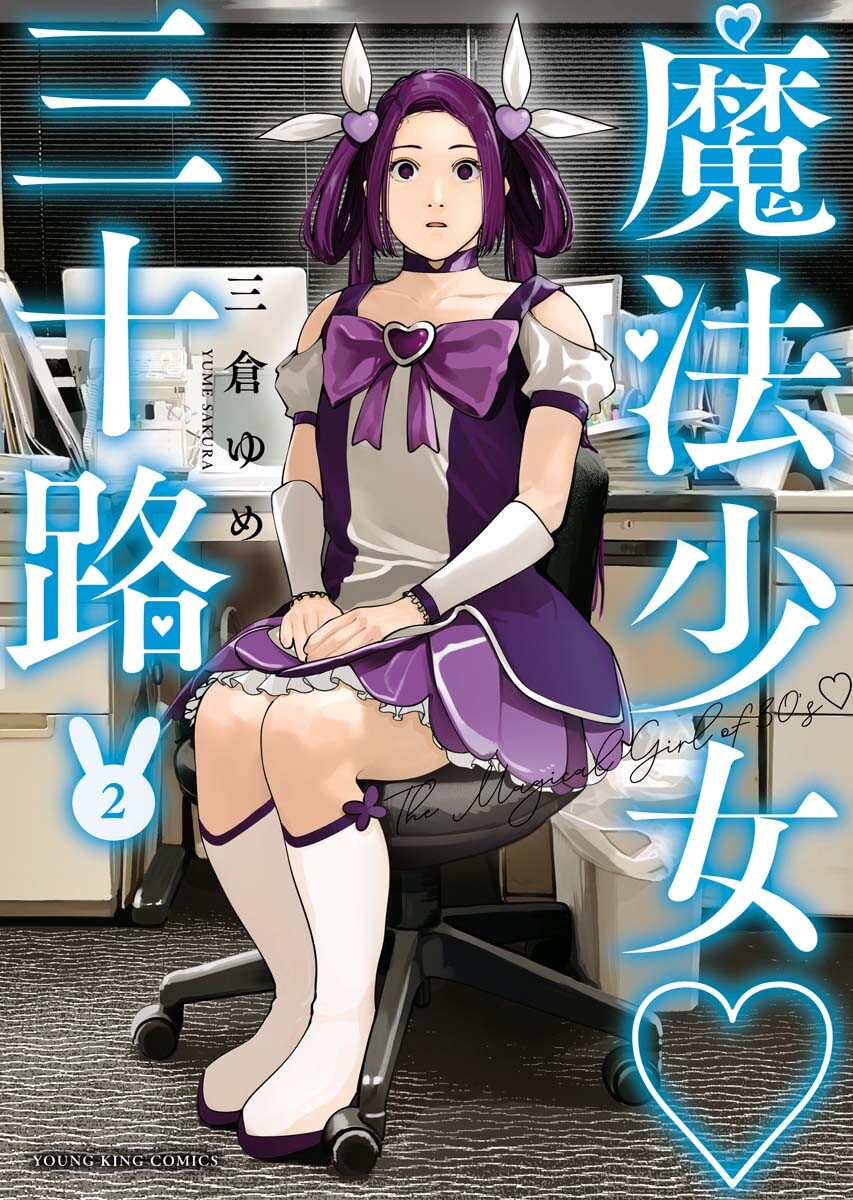 Mahou Shoujo Misoji - MangaDex