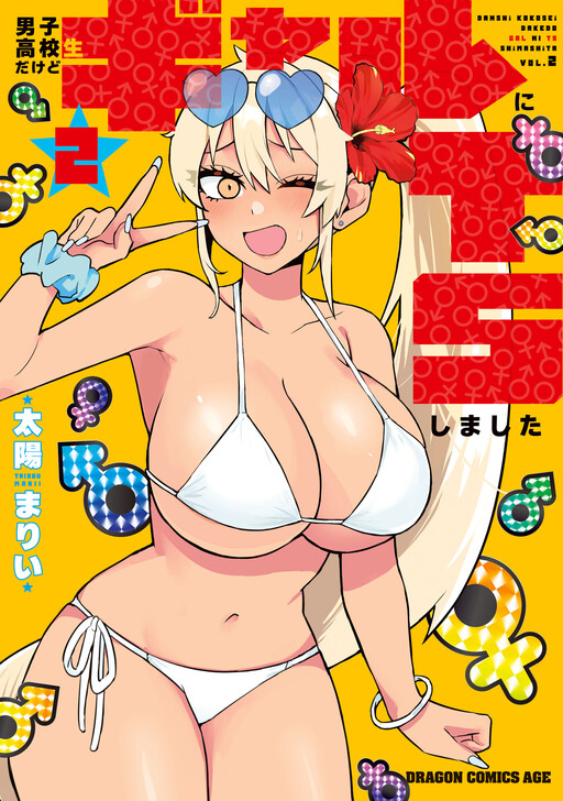 Page 1 - Danshi Kokoseidakedo Gyaru ni TS Shimashita