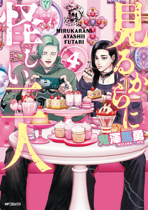 Page 1 - Mirukarani Ayashii Futari