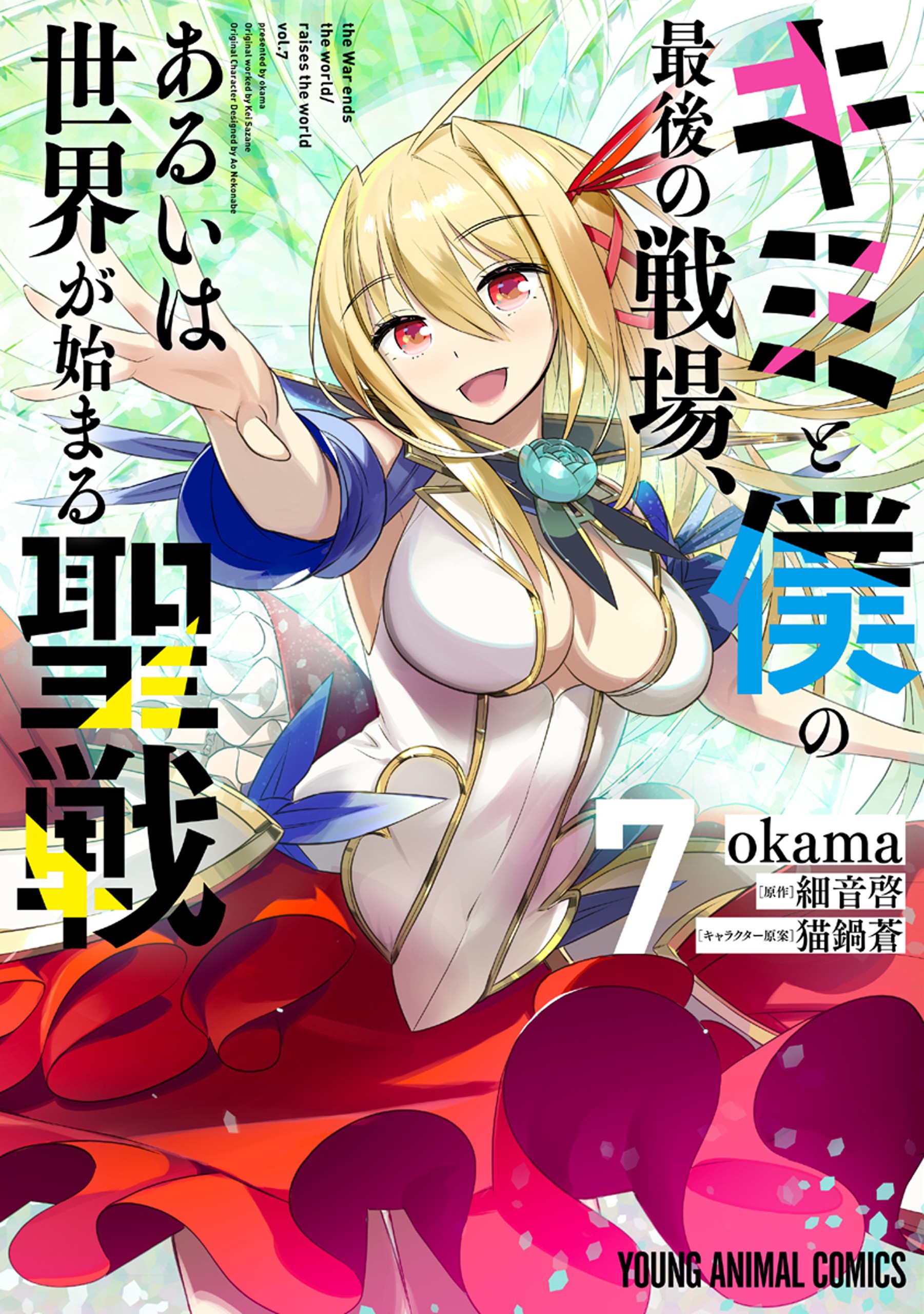 Kimi to Boku no Saigo no Senjou, Arui wa Sekai ga Hajimaru Seisen Chapter  12