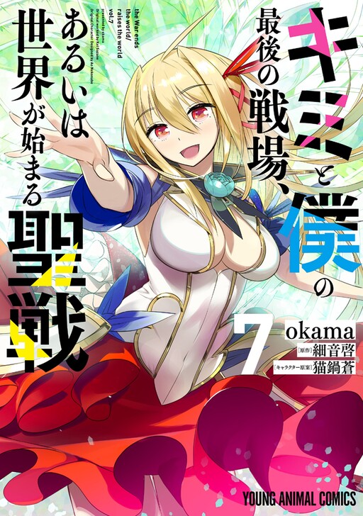 Light Novel ) Kimi to Boku no Saigo no Senjou, Aruiwa Sekai ga Hajimaru  Seisen, Animes Brasil - Mangás & Novels