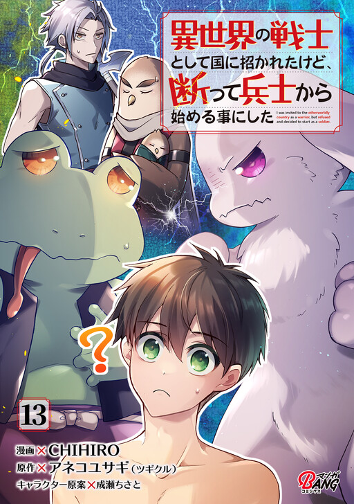 Page 1 - Isekai no Senshi toshite Kuni ni Manekareta kedo, Kotowatte Heishi kara Hajimeru Koto ni Shita