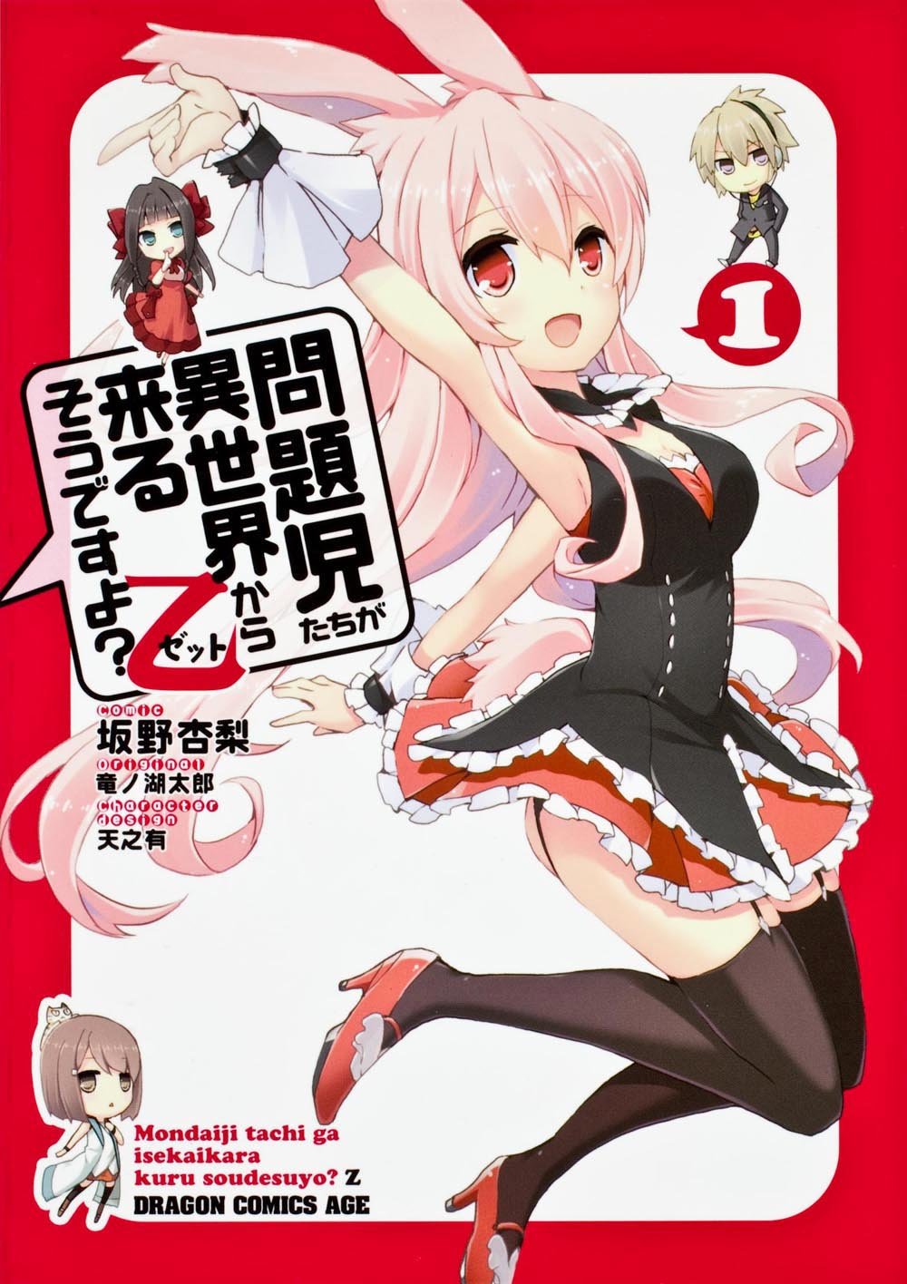 Mondaiji-tachi ga Isekai kara Kuru Sou Desu yo?Thai