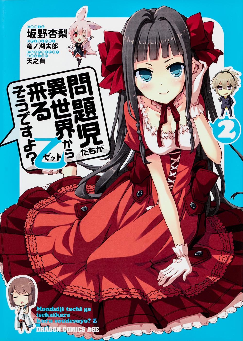 Chapter 1 (English) - Mondaijitachi ga Isekai Kara Kuru Sou Desu yo? Z