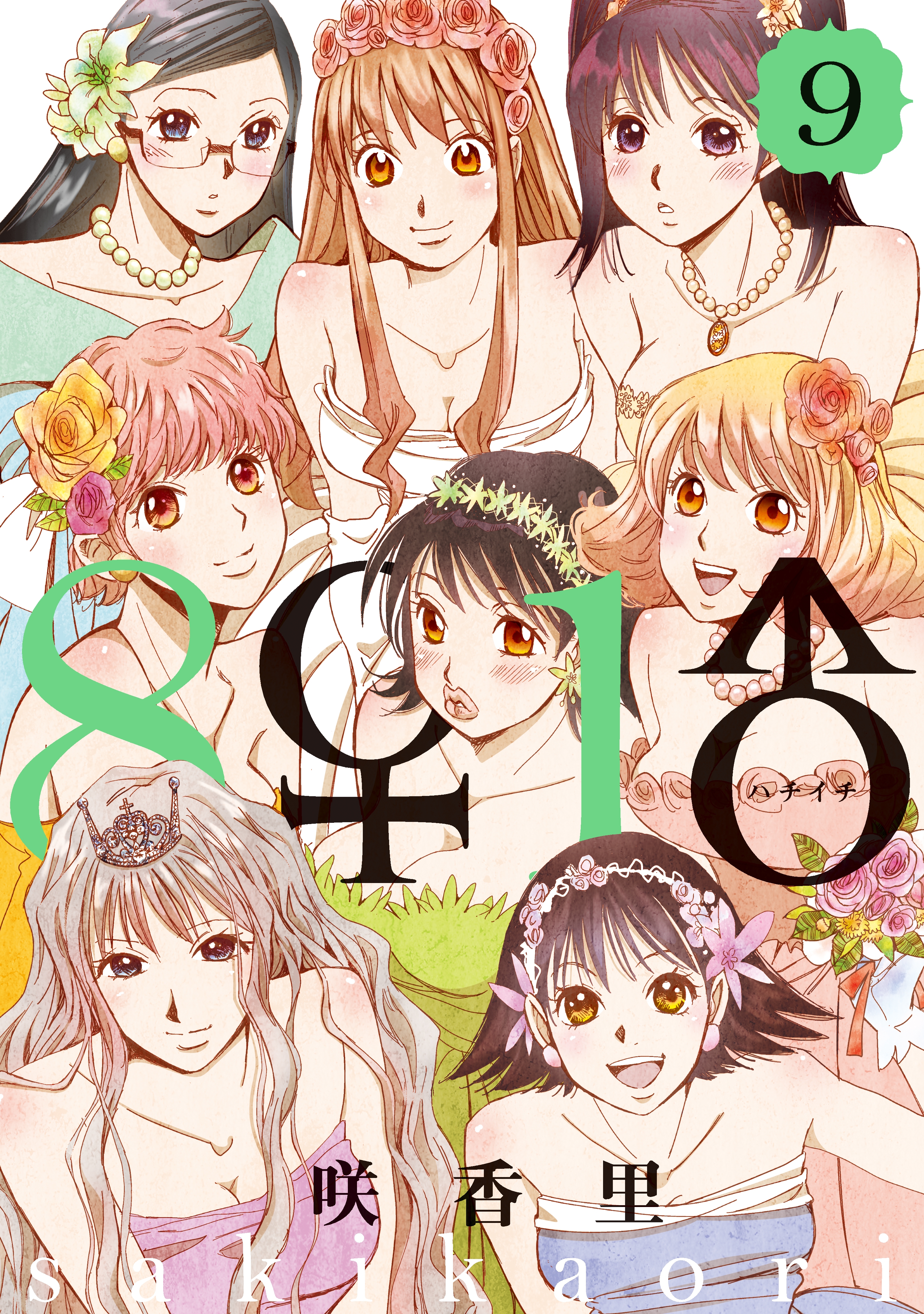 Hachi♀ Ichi♂ - MangaDex Hachi♀ Ichi♂ - MangaDex