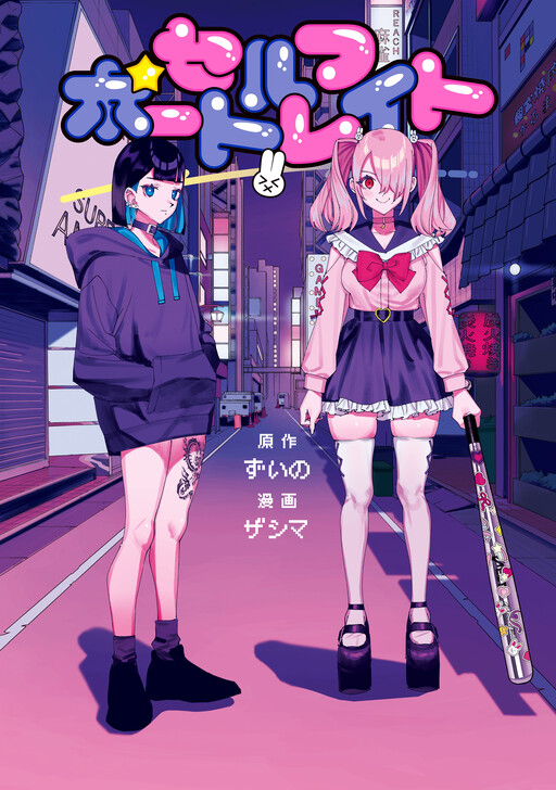ＬＩＡＲ　ＧＡＭＥ １１ LIAR GAME 11 - 甲斐谷忍 | 少年ジャンプ＋