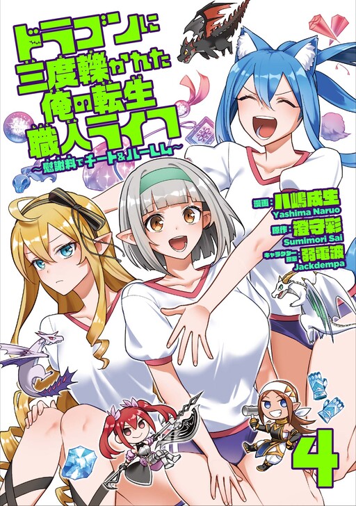 Page 1 - Dragon ni Sando Hikareta Ore no Tensei Shokunin Life ~Isharyou (Skill) de Cheat & Harem~