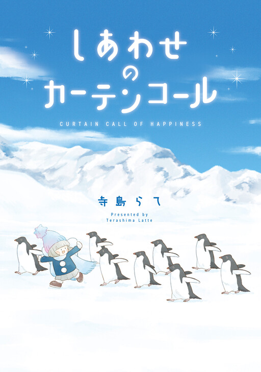 Page 1 - Shiawase no Curtain Call