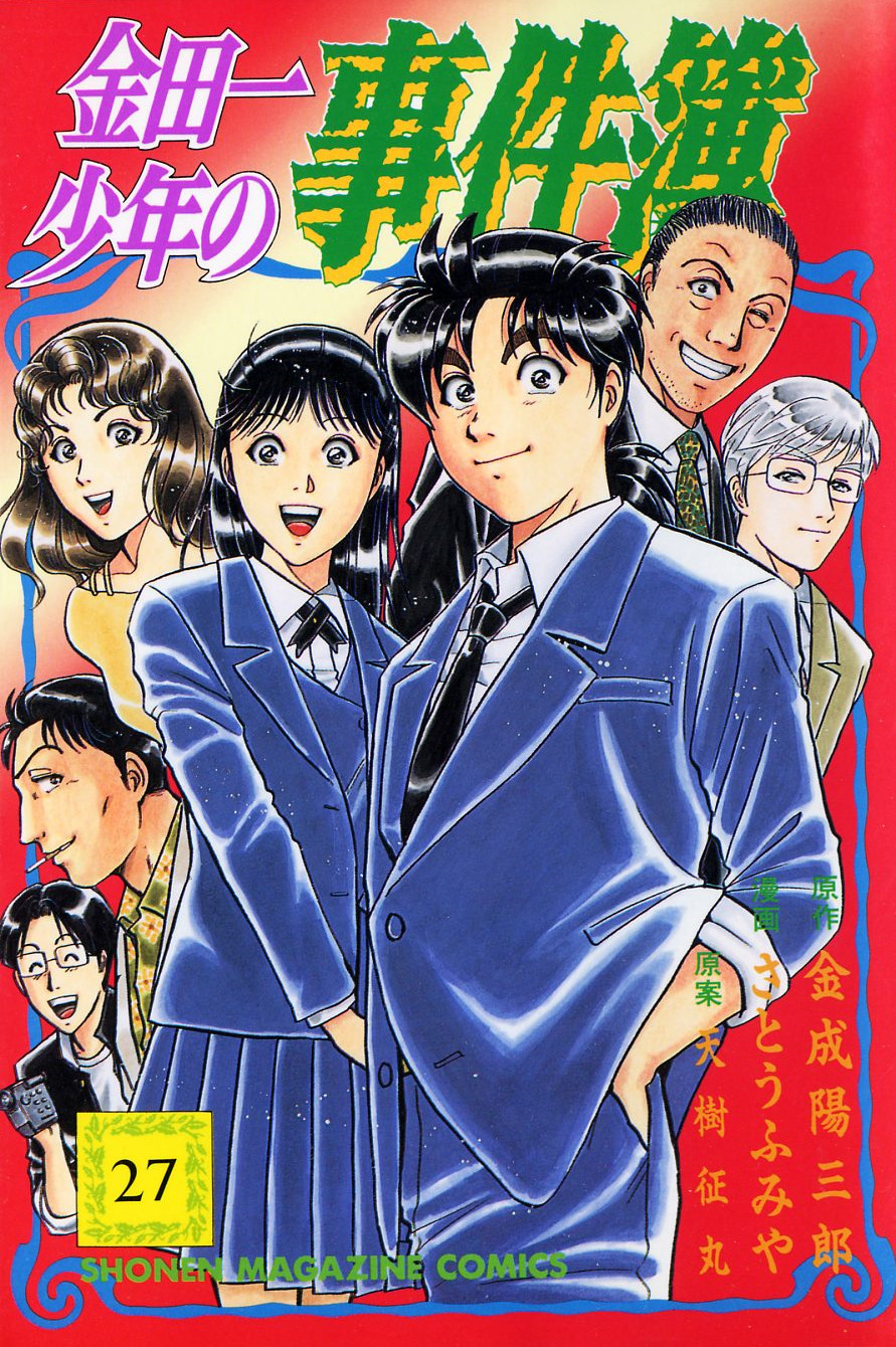 Kindaichi Shounen no Jikenbo (The File of Young Kindaichi) 