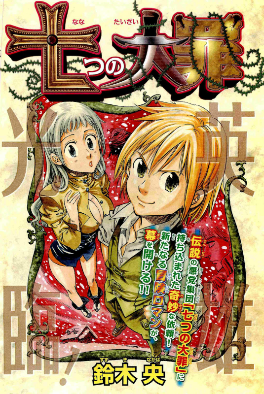 七つの大罪 = The Seven Deadly Sins 1 即購入不可 The Seven deadly sins Vol. 1-41 Complete set Manga Japanese