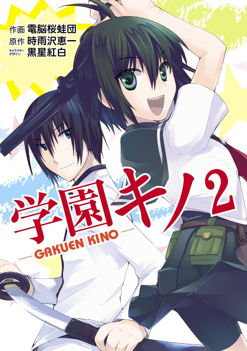 Gakuen Kino  Light Novel 
