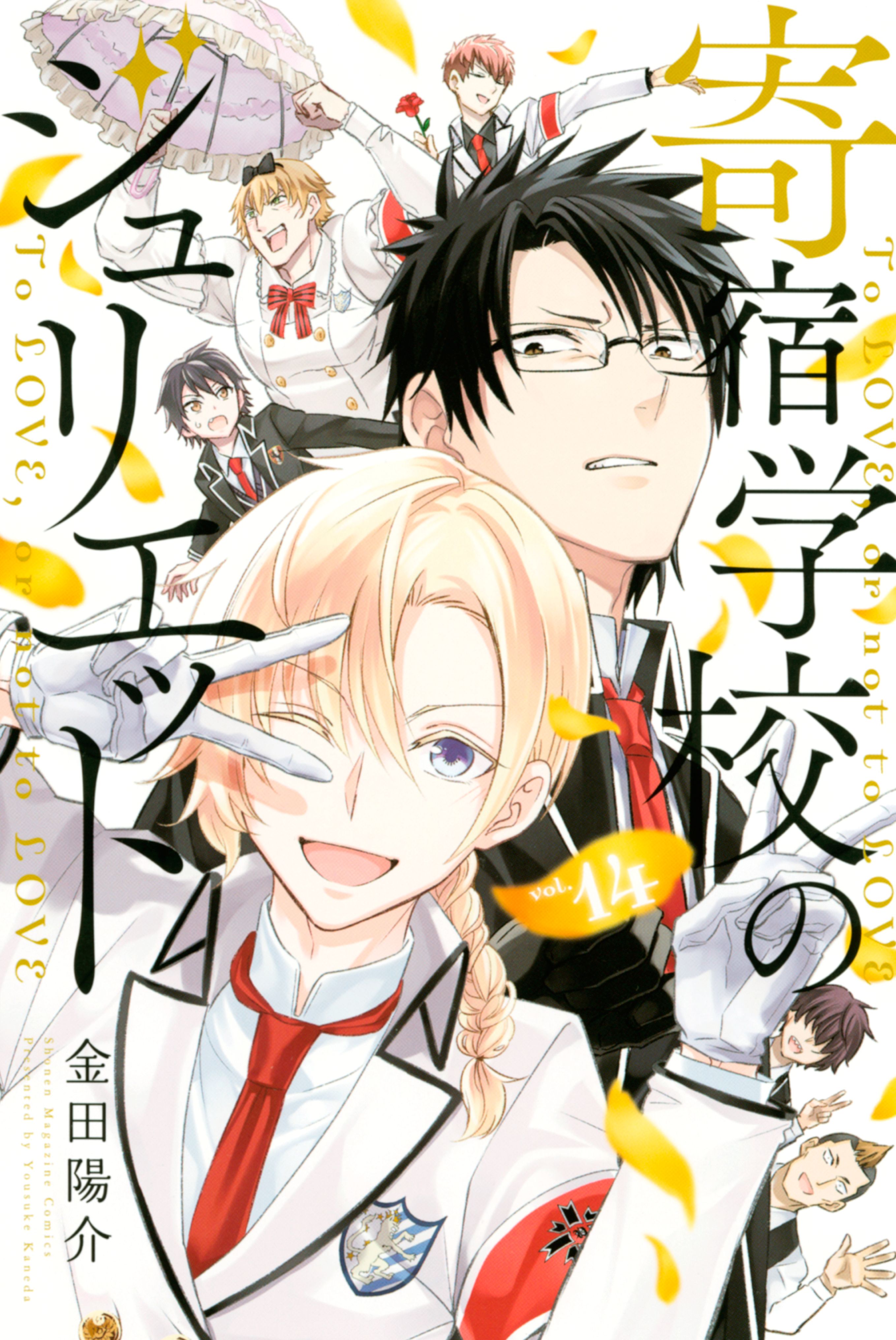 Kishuku Gakkou no Juliet - MangaDex