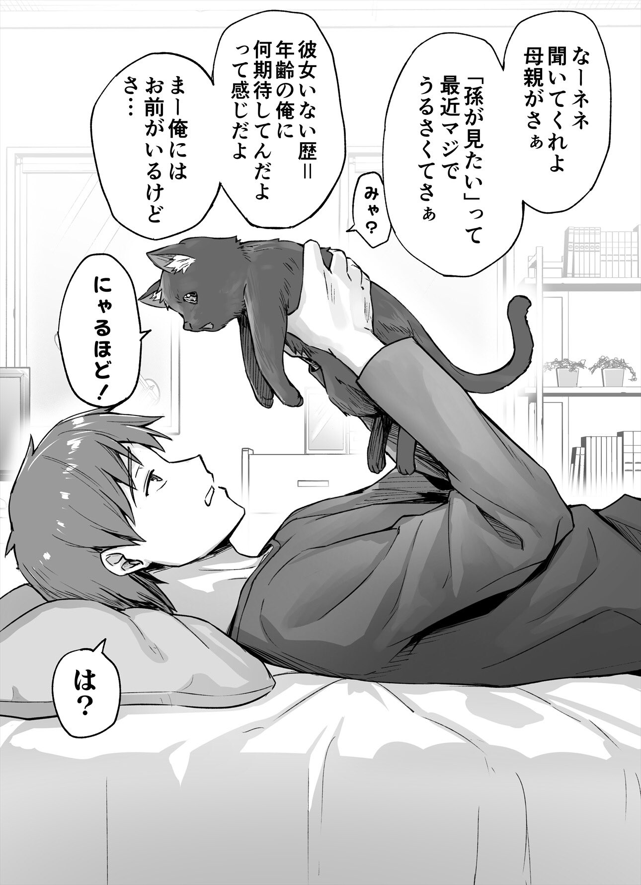The Yandere Cat Is Overly Domineering Cover image