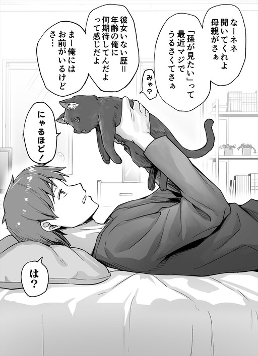 The Yandere Cat Is Overly Domineering MangaDex