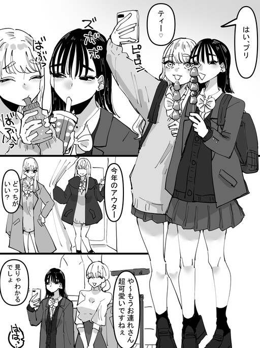 Page 1 - Karaoke Box de Ecchi Gokko shi Tetara Tenin-san ni Mirareta Hanashi