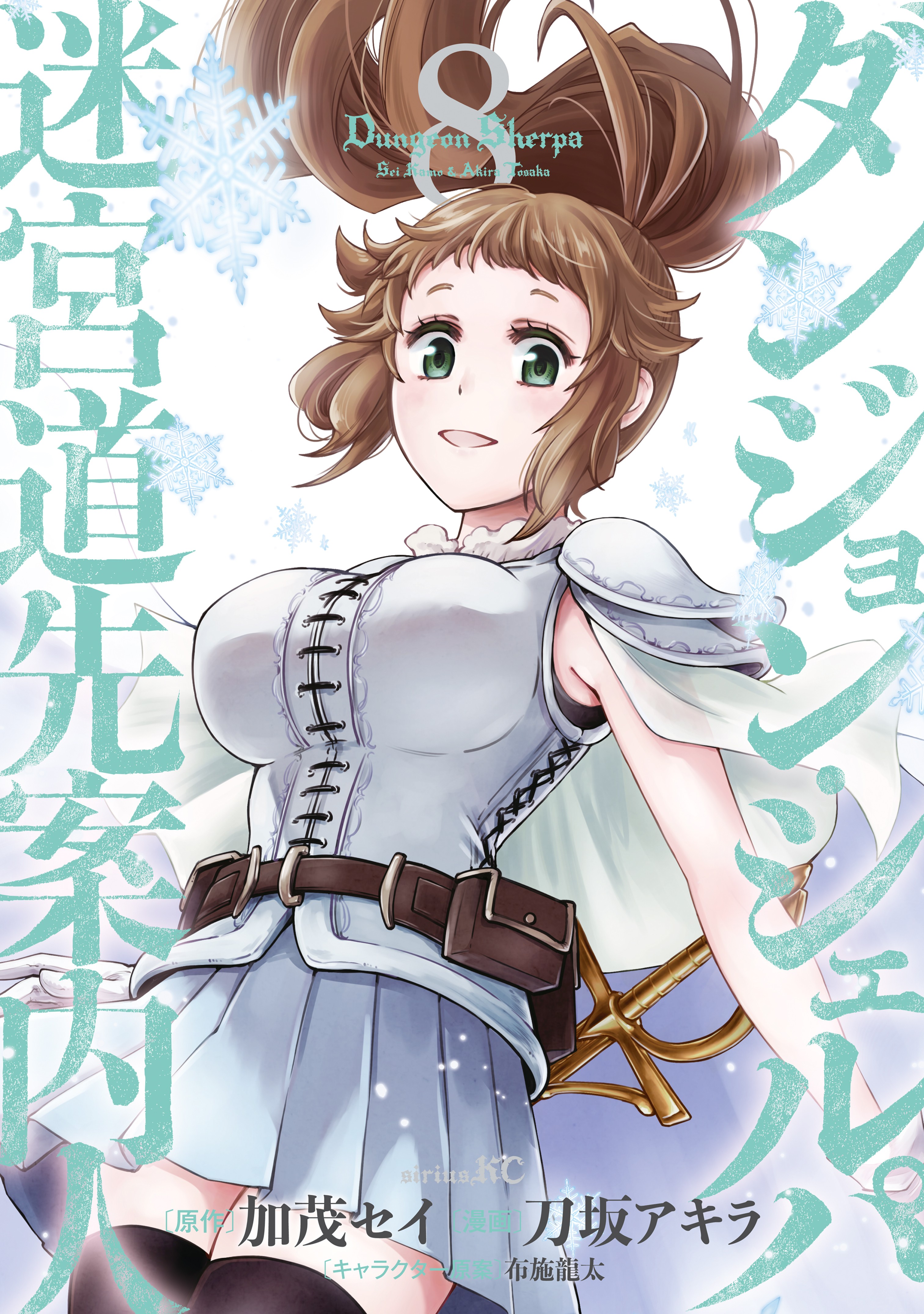 Dungeon Sherpa: Meikyuu Michisaki Annainin
