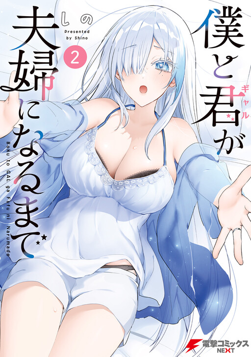 Page 1 - Boku to Gal ga Fuufu ni Naru made