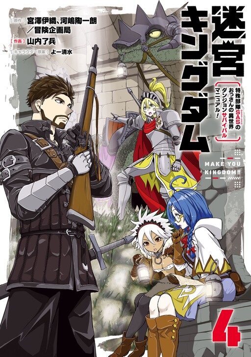 Page 1 - Meikyuu Kingdom: Damu Tokushu Butai SAS no Ossan no Isekai Dungeon Survival Manual!