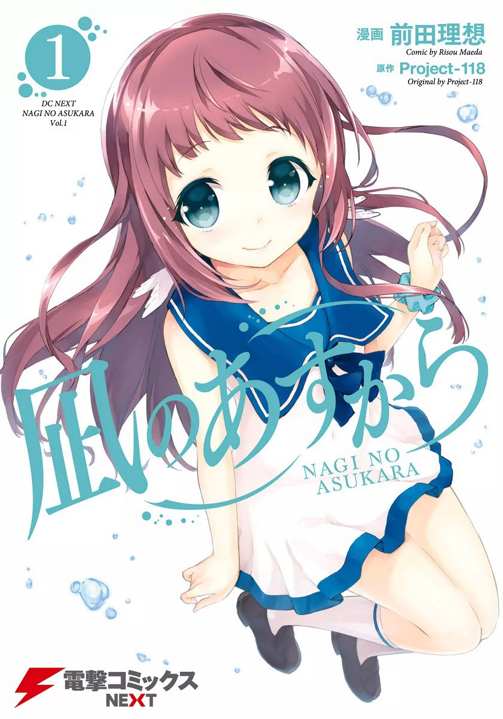 Nagi no Asukara - MangaDex