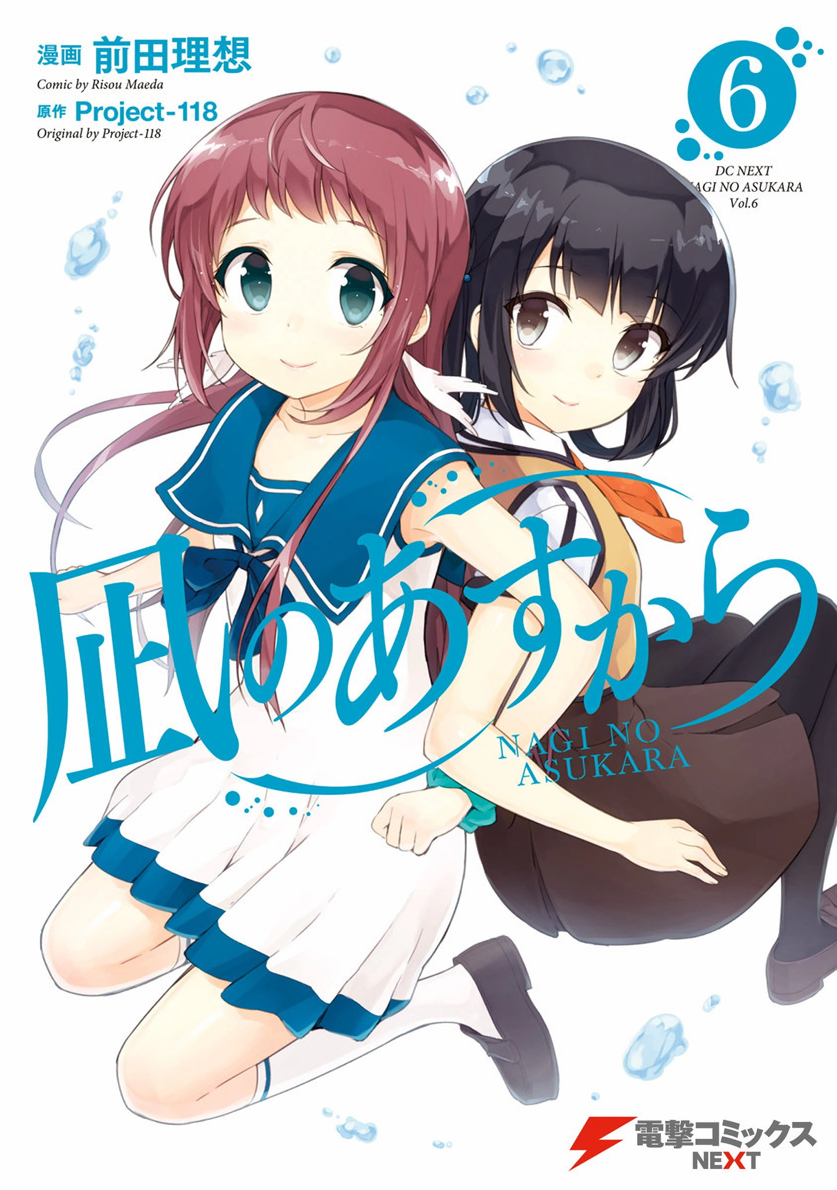 Nagi #no #Asukara #manga