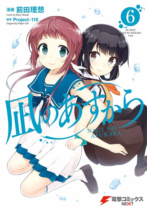 Nagi no Asukara manga