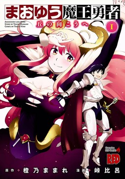 Maoyuu Maou Yuusha - Kono Watashi no Mono Tonare, Yuusha yo Kotowaru! -  MangaDex