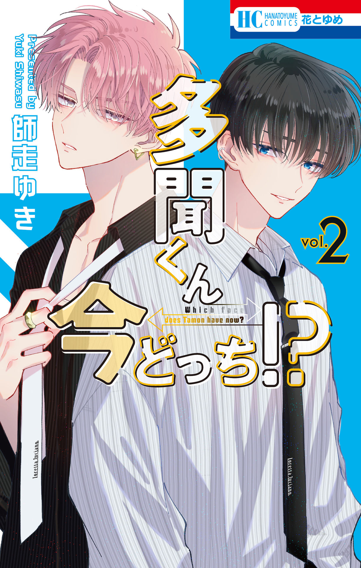 Tamon kun Ima Docchi Chapter 6 Cover image