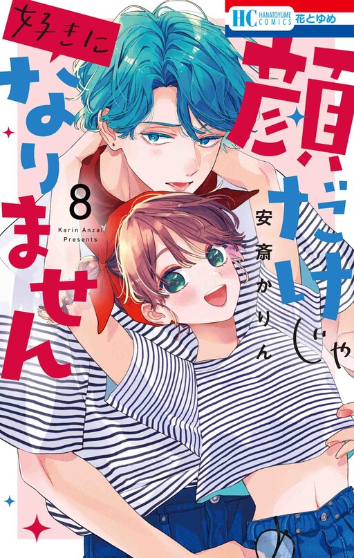 Kao Dake Ja Suki Ni Narimasen Cover image