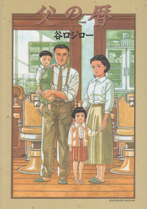 Page 1 - Chichi no Koyomi