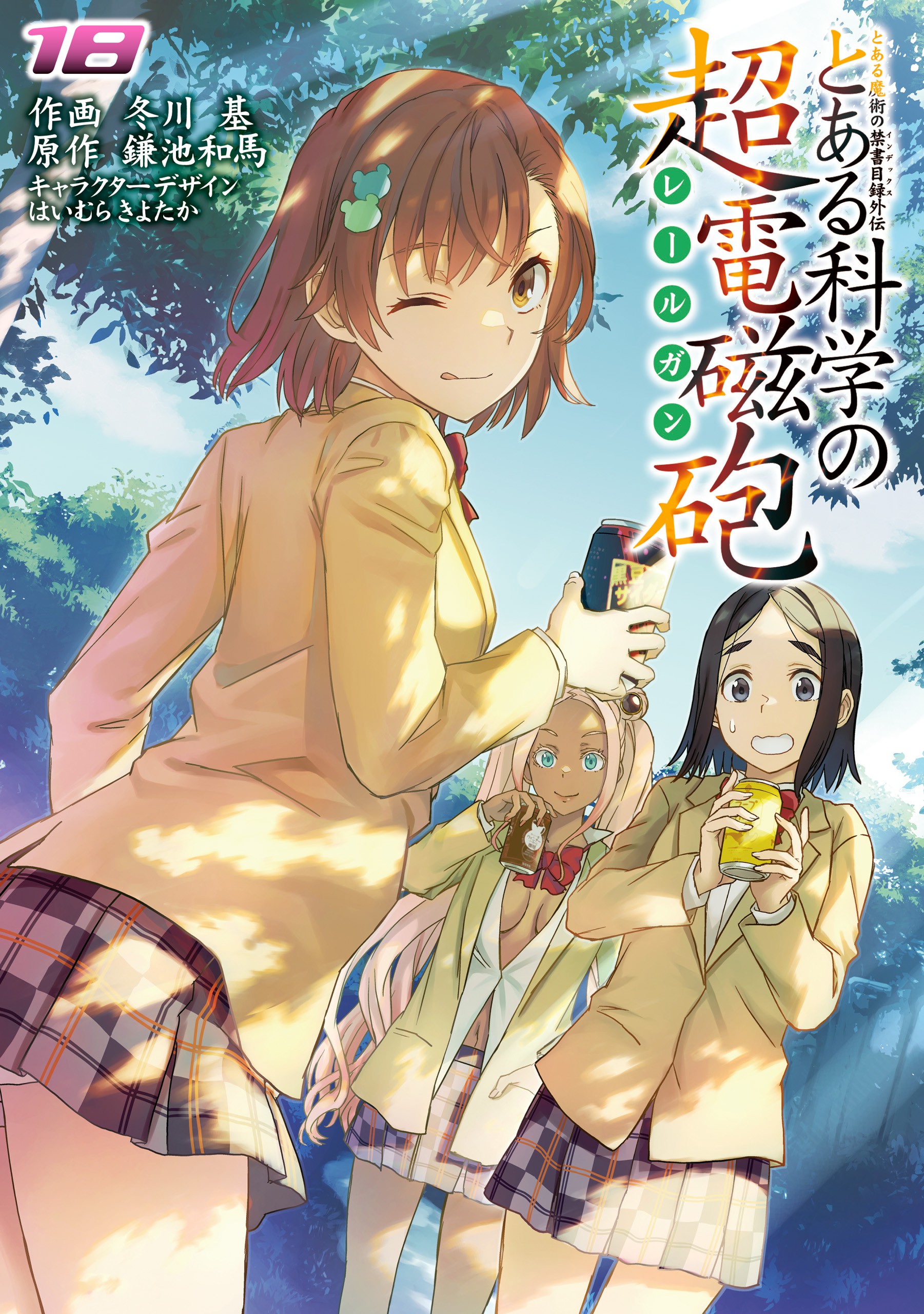 Manga of the Now: To Aru Kagaku no Choudenjibou (A Certain Scientific  Railgun)