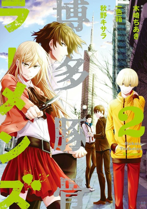 الحلقة 07 من انمي Hakata Tonkotsu Ramens مترجم