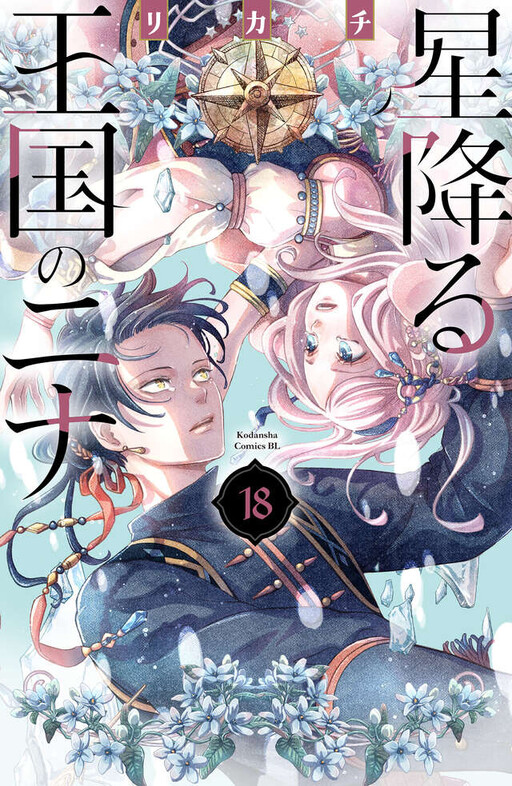 Page 1 - Hoshi Furu Oukoku no Nina